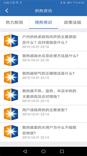 掌上热力app图3