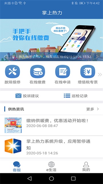 掌上热力app图1