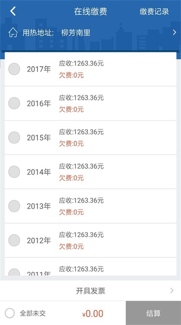 掌上热力app图4