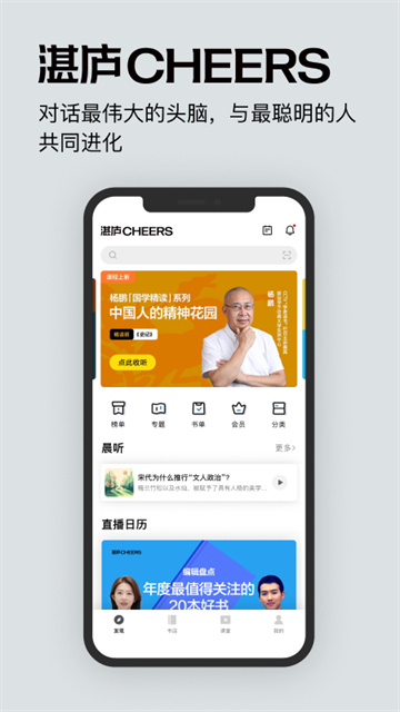 湛庐阅读VIP破解版图3