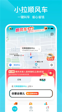 小拉出行拉货平台app下载安装图3