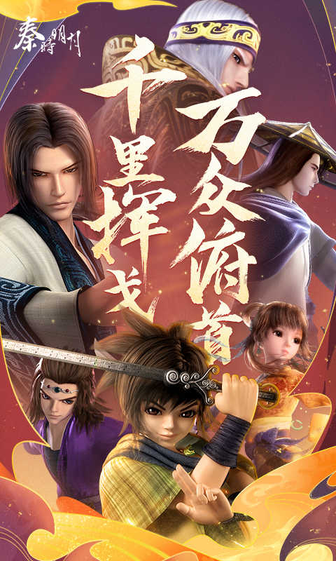 秦时明月卡牌版无限元宝版图3
