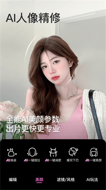 美颜相机最新版本2025免费下载图2