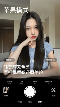 美颜相机最新版本2025免费下载图3