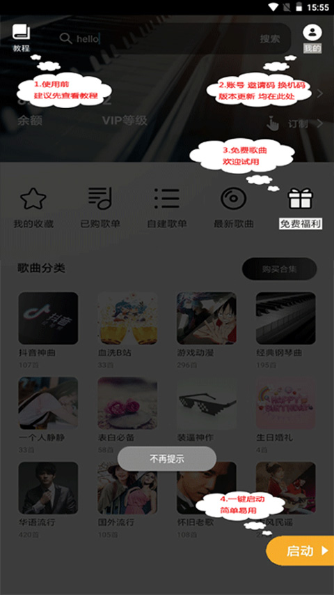 piser钢琴助手最新版图1
