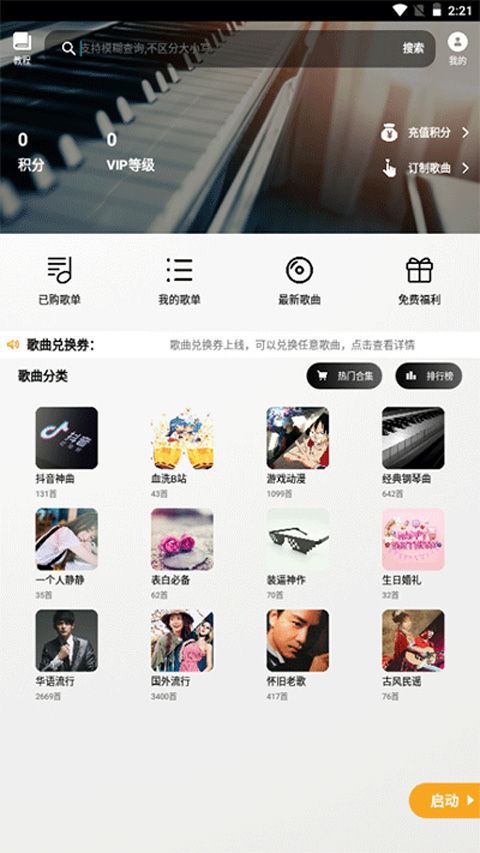 piser钢琴助手最新版图3