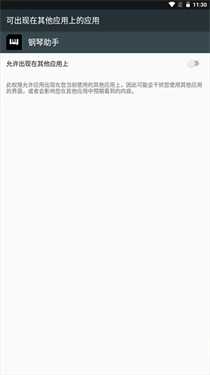 piser钢琴助手