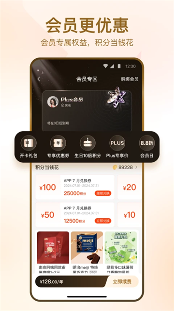 华润万家最新版本App图1
