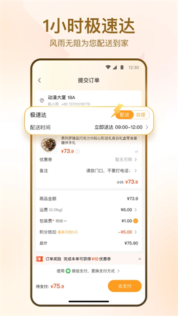 华润万家最新版本App图2