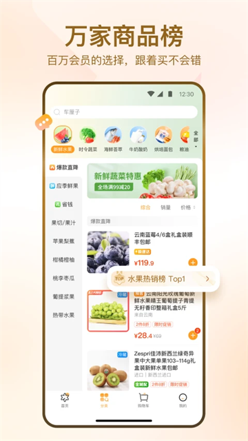 华润万家最新版本App图3