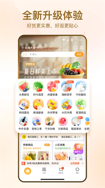 华润万家最新版本App图4