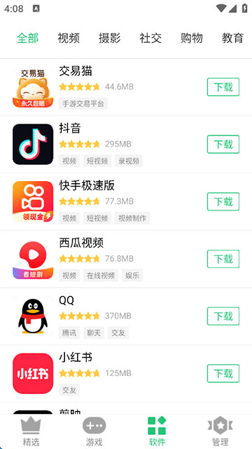 历趣市场安卓版图2