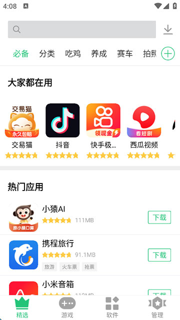 历趣市场安卓版图3
