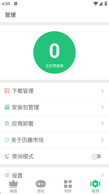 历趣市场安卓版图4