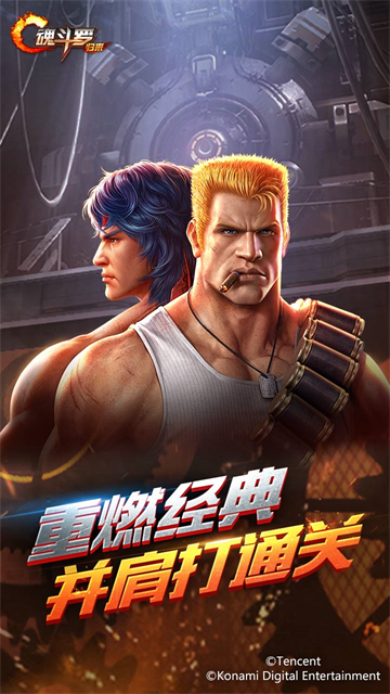 魂斗罗归来体验服图1