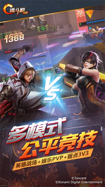 魂斗罗归来体验服图3