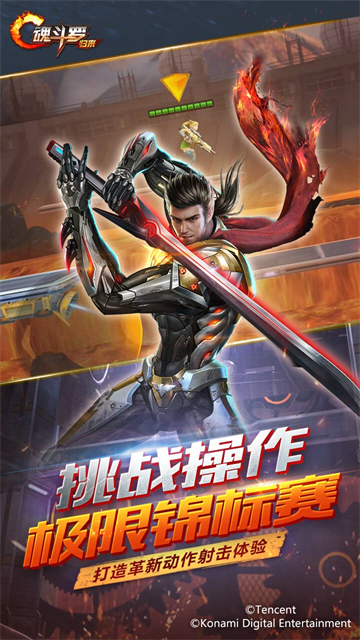 魂斗罗归来体验服图4