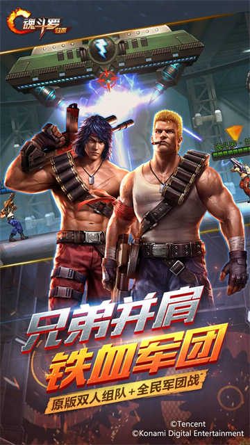 魂斗罗归来体验服图5
