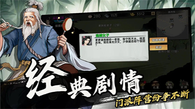 武侠历险记最新版图2