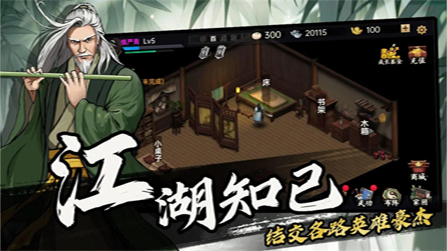 武侠历险记最新版图4
