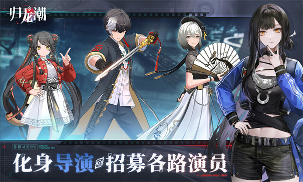归龙潮最新版本图2