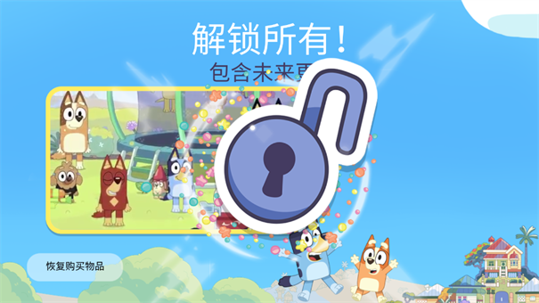 布鲁伊一起玩吧游戏免费版图3
