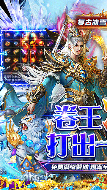 王者战舰(零氪冰雪爽爆版)图1