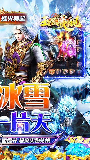 王者战舰(零氪冰雪爽爆版)图2