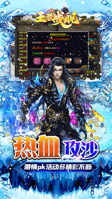王者战舰(零氪冰雪爽爆版)图3