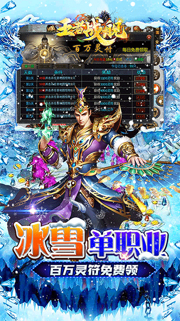 王者战舰(零氪冰雪爽爆版)图4