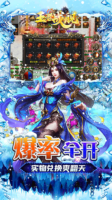 王者战舰(零氪冰雪爽爆版)图5