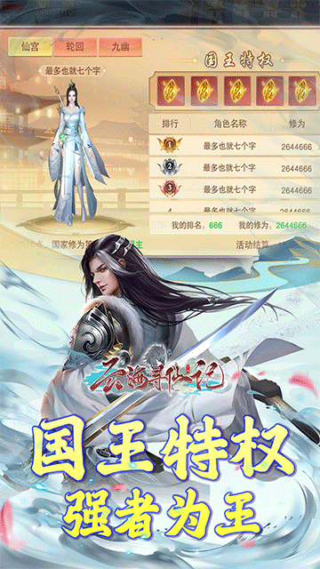 云海寻仙记(游云探海修真仙0.05折)图5