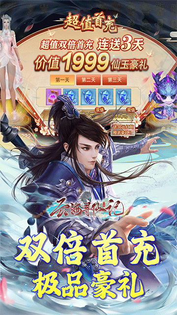 云海寻仙记(游云探海修真仙0.05折)图4