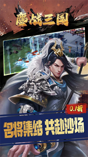 鏖战三国（0.1折江山美人）图2