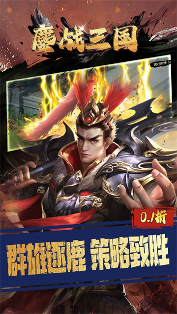 鏖战三国（0.1折江山美人）图3