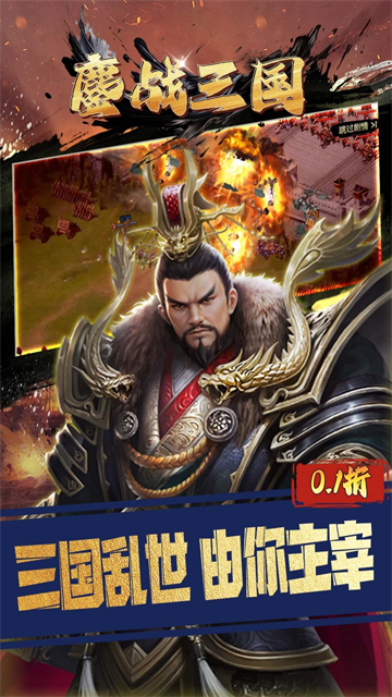 鏖战三国（0.1折江山美人）图4