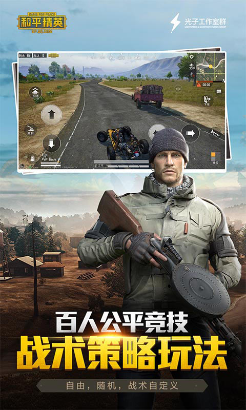 和平精英无限点券版下载图1