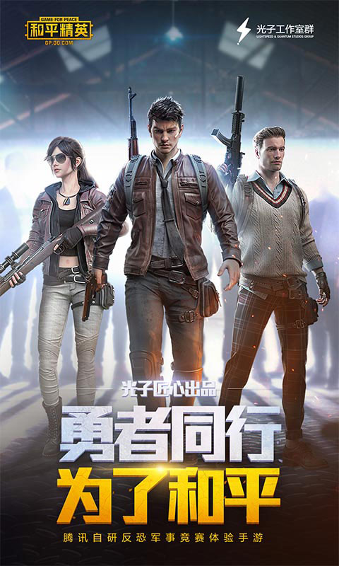 和平精英无限点券版下载图5