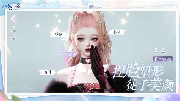 以闪亮之名2025最新版下载图2