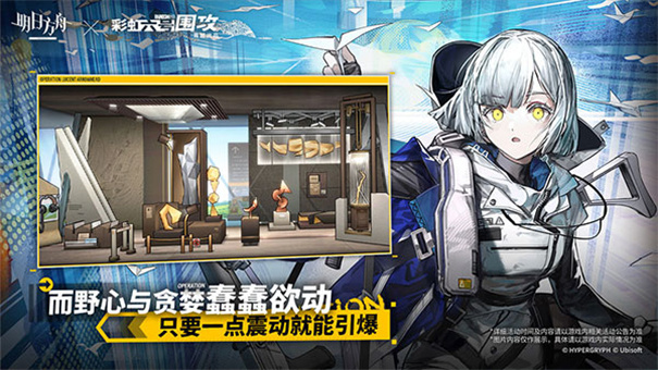 明日方舟手游图4