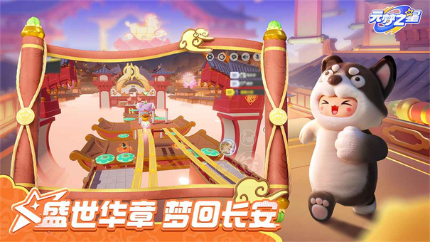 元梦之星正版下载图1