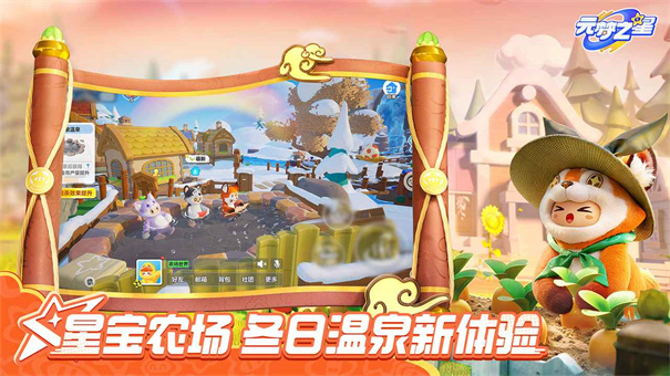 元梦之星正版下载图3