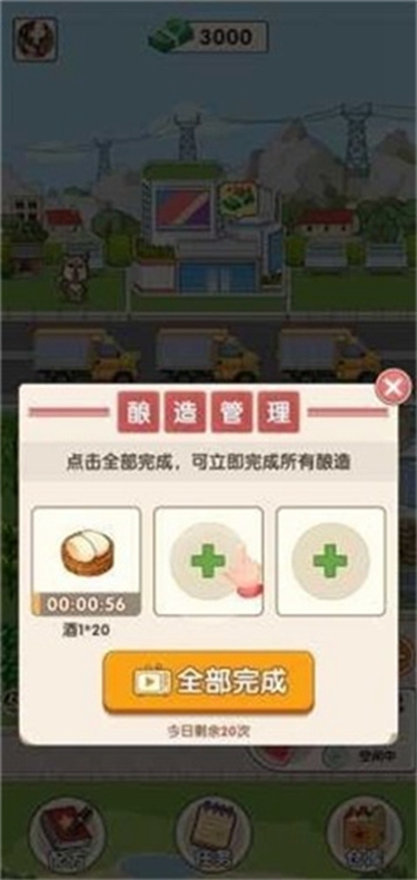 我的酒厂红包版下载图3
