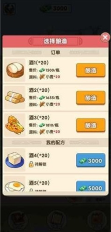 我的酒厂正版