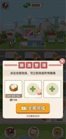 我的酒厂正版