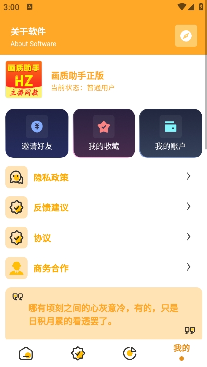 万能画质助手免费版图1