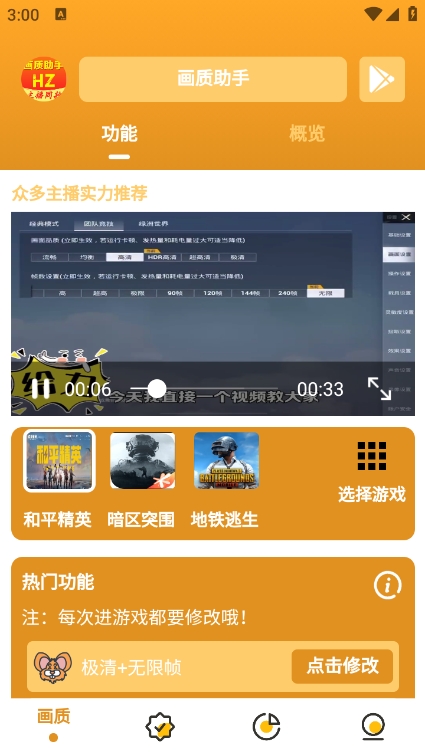 万能画质助手免费版图2