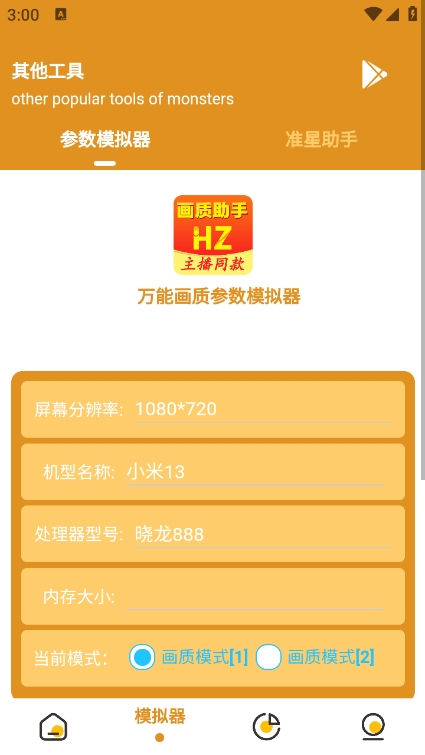 万能画质助手免费版图3