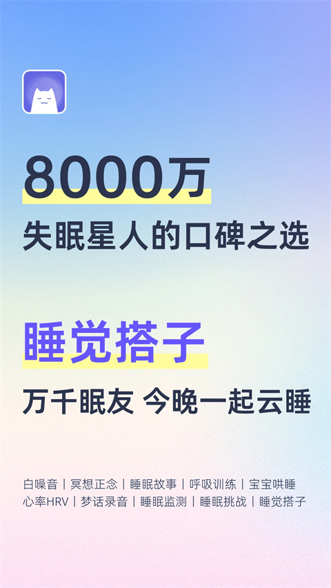 小睡眠软件最新版图1