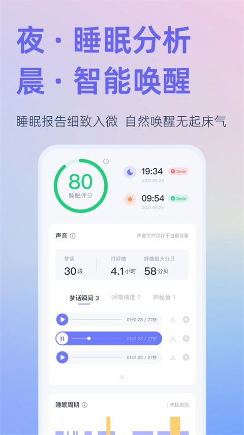小睡眠软件最新版图2
